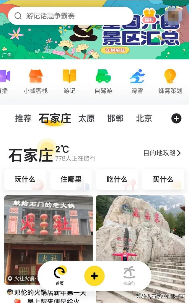 有沒有什么旅行app或網(wǎng)站，要附近可以游玩的景點詳細的，最好帶評價？