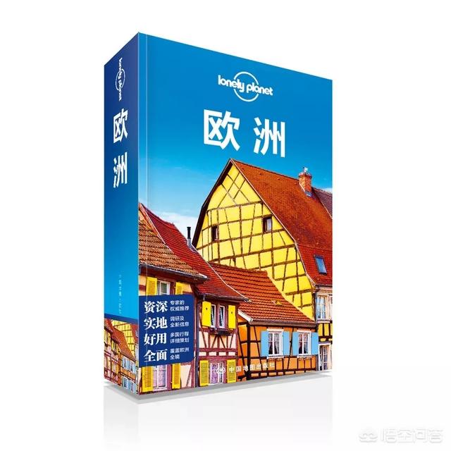 有哪些介紹歐洲風(fēng)土人情的書籍？準(zhǔn)備旅行前做功課用的？